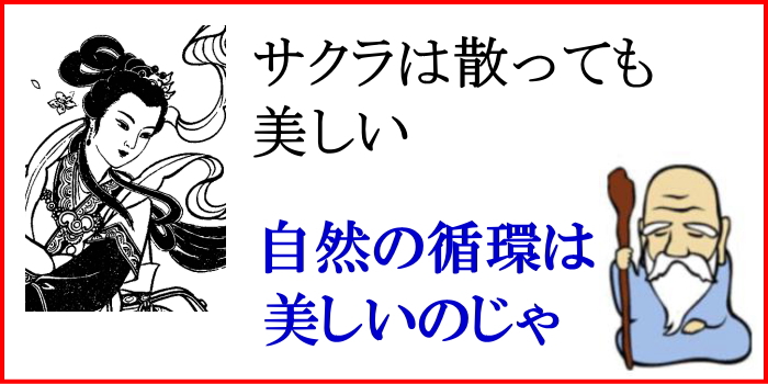 自然の循環は美しい